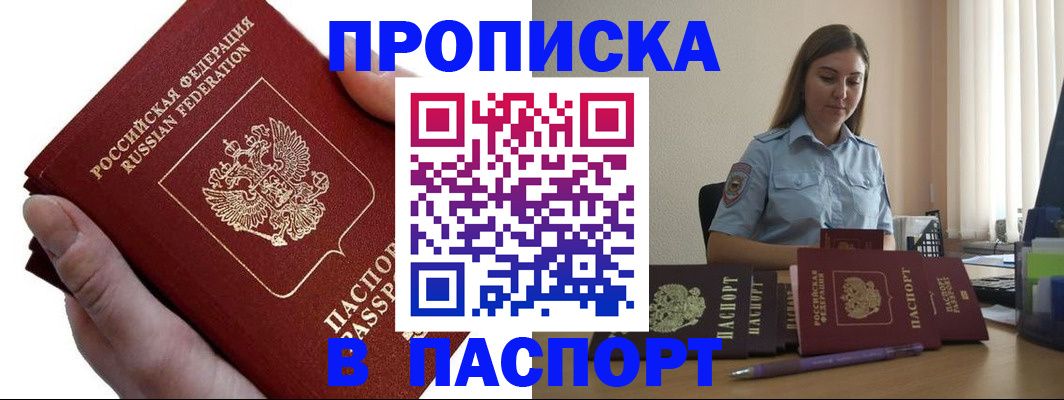 прописка для кредита в Биробиджане